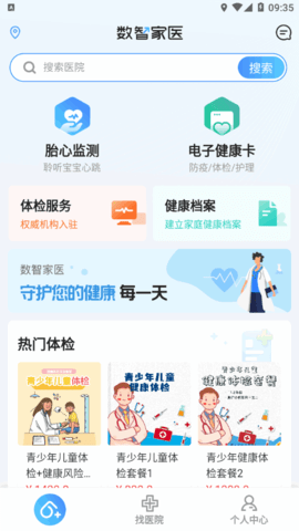 数智家医(预约挂号)app