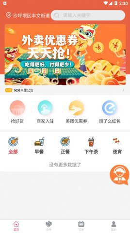 窝窝半里(外卖优惠)App