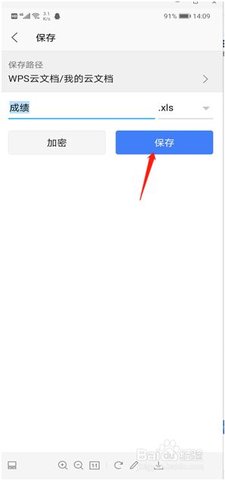 手机WPS Office pro破解版