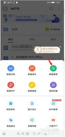 手机WPS Office pro破解版