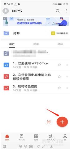 手机WPS Office pro破解版