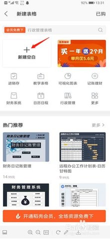 手机WPS Office pro破解版