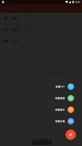 手机WPS Office pro破解版