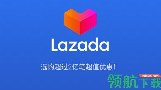 Lazada跨境电商平台APP中文版