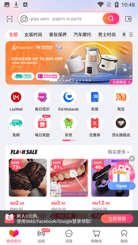 Lazada跨境电商平台APP中文版