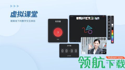 即构教育客户端最新版