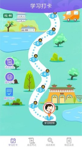成语小屋学习软件app