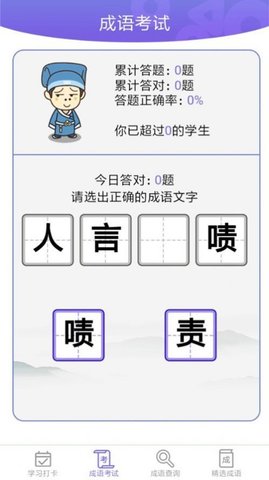 成语小屋学习软件app