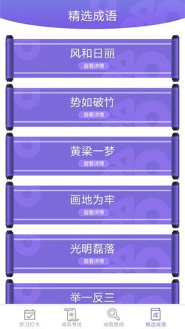 成语小屋学习软件app