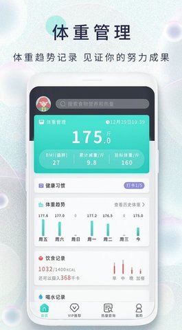 瘦身食谱app安卓版