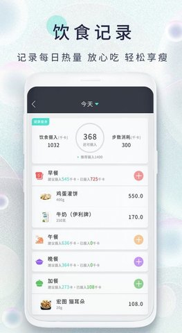 瘦身食谱app安卓版
