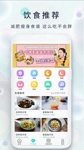瘦身食谱app安卓版