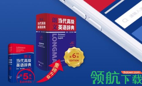 朗文当代学习辞典高级版