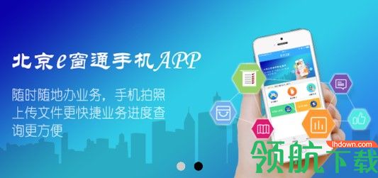 北京企业登记e窗通客户端最新本