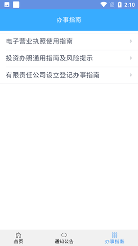 北京企业登记e窗通客户端最新本