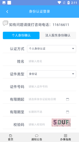 北京企业登记e窗通客户端最新本