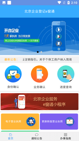 北京企业登记e窗通客户端最新本