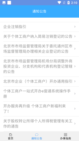 北京企业登记e窗通客户端最新本