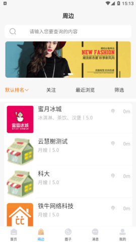 比邻云家社区服务软件app