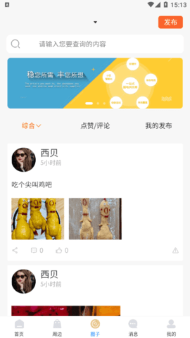 比邻云家社区服务软件app