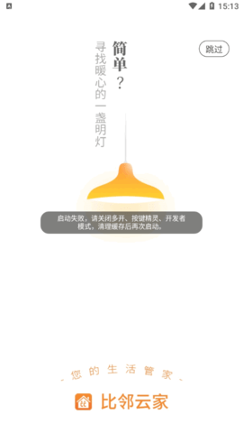 比邻云家社区服务软件app
