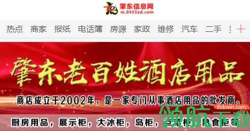 肇东信息网二手房交易平台