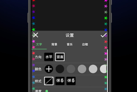 手持弹幕宝正式版