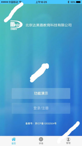 学情达最新版