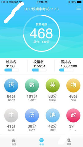 学情达最新版