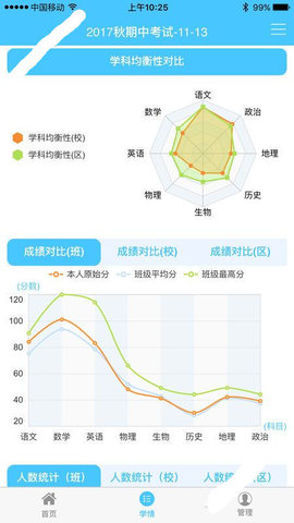 学情达最新版