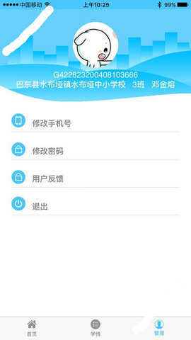 学情达最新版