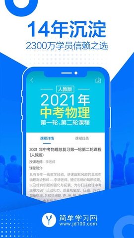 简单学习网vip会员版