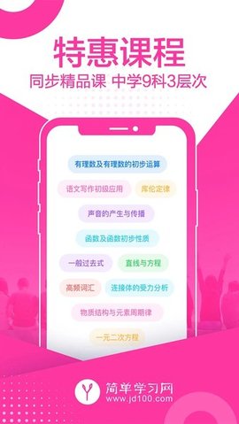 简单学习网vip会员版