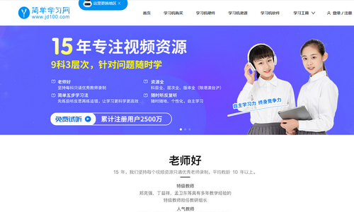 简单学习网vip会员版