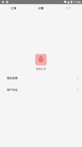 荔枝汇率计算软件App