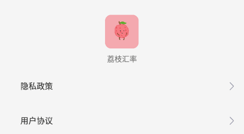 荔枝汇率计算软件App