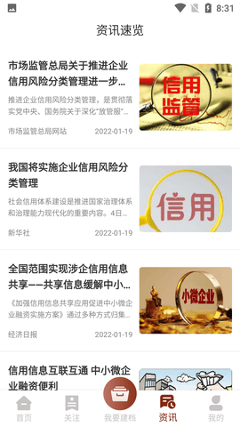 千企信企业信用公示平台APP