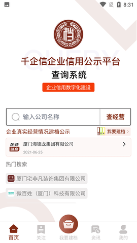 千企信企业信用公示平台APP