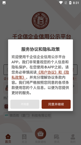 千企信企业信用公示平台APP