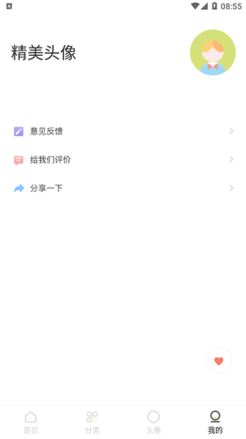 biu头像软件app