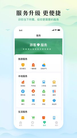 游潜山旅游服务软件