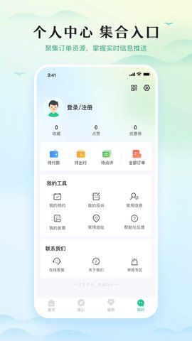 游潜山旅游服务软件