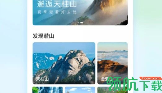 游潜山旅游服务软件