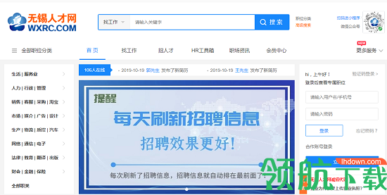 江苏无锡人才网APP