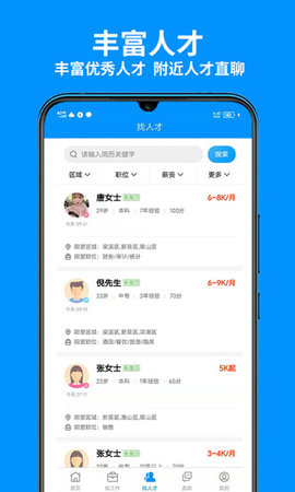 江苏无锡人才网APP