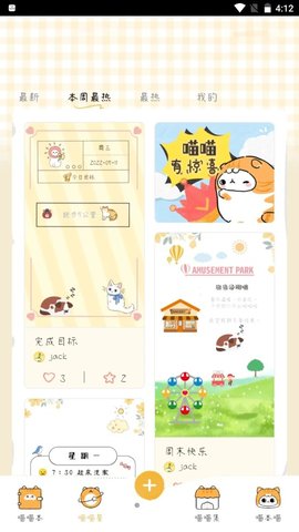 手帐喵软件手机版