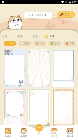 手帐喵软件手机版