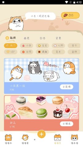 手帐喵软件手机版