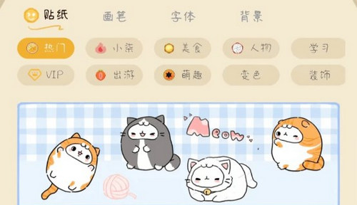 手帐喵软件手机版
