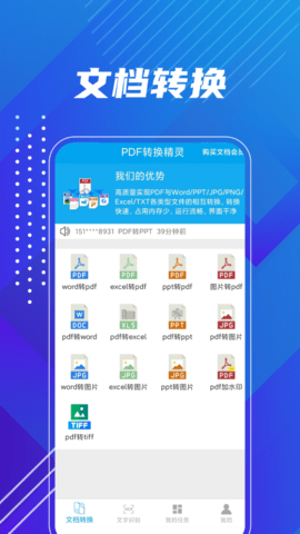 PDF转换精灵2022官方版